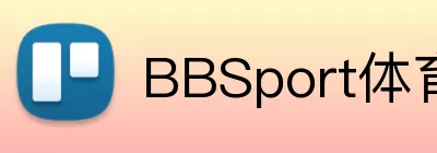 BBSport体育投注平台 logo